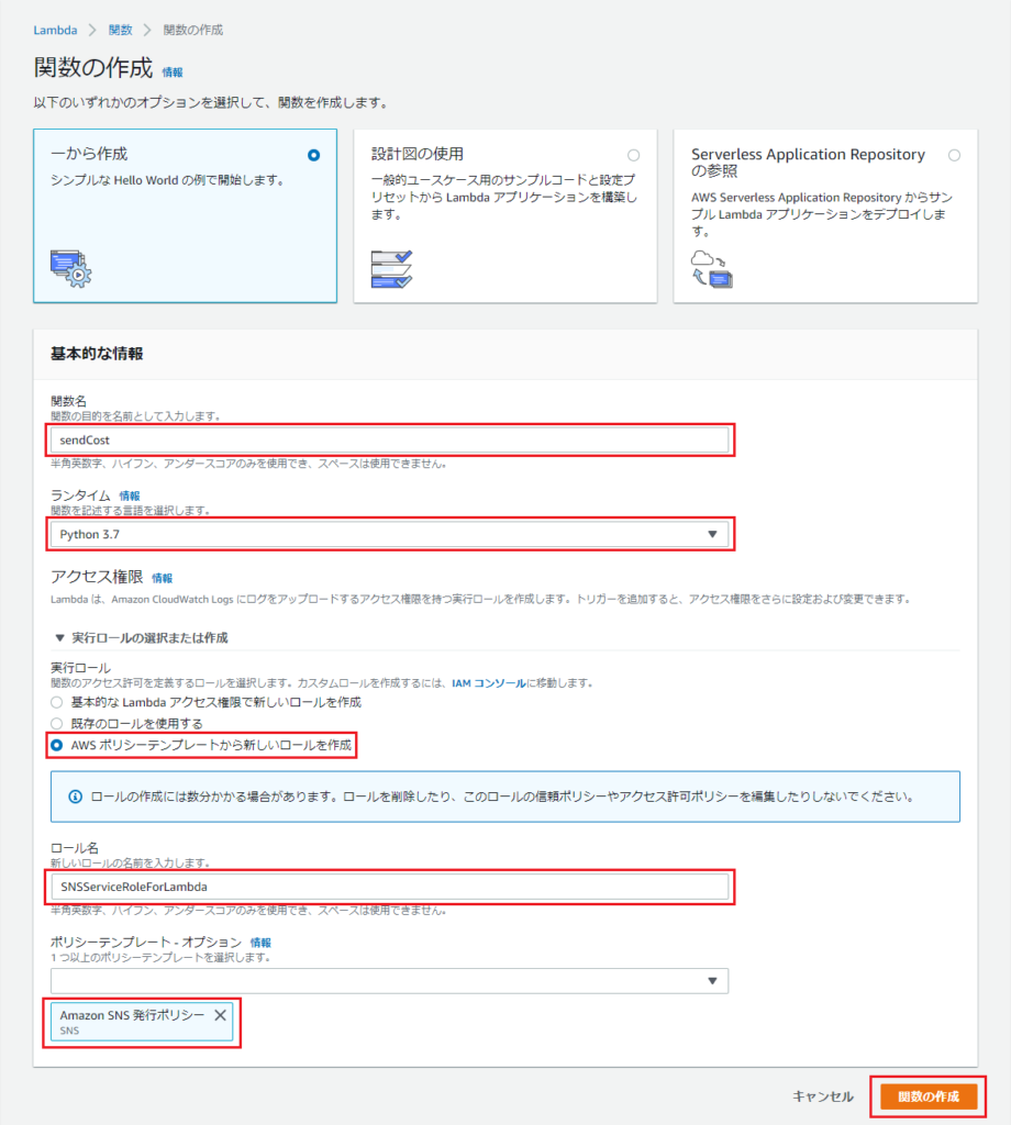 Lambda関数の作成