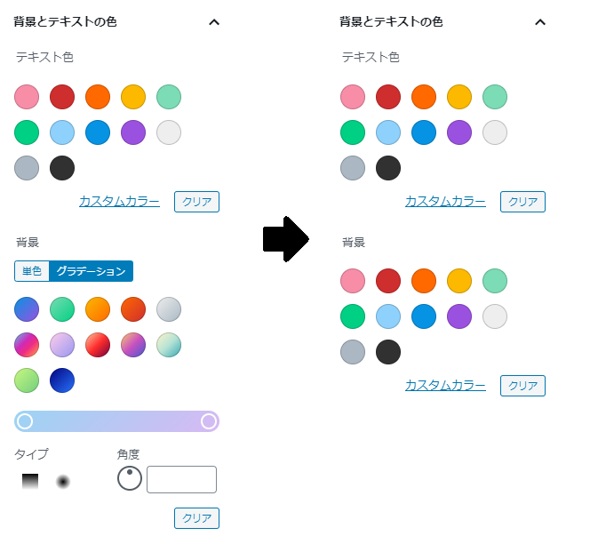 サイドバーの色設定