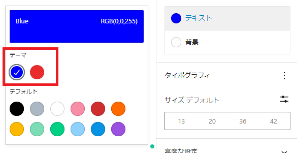 テーマのカラープリセット