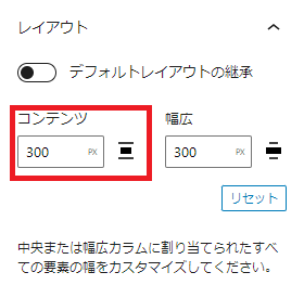 「コンテンツ」に明示的に幅を指定する