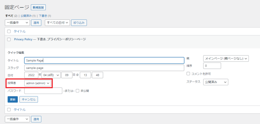 投稿・固定ページ一覧の「クイック編集」メニューの「投稿者」プルダウン