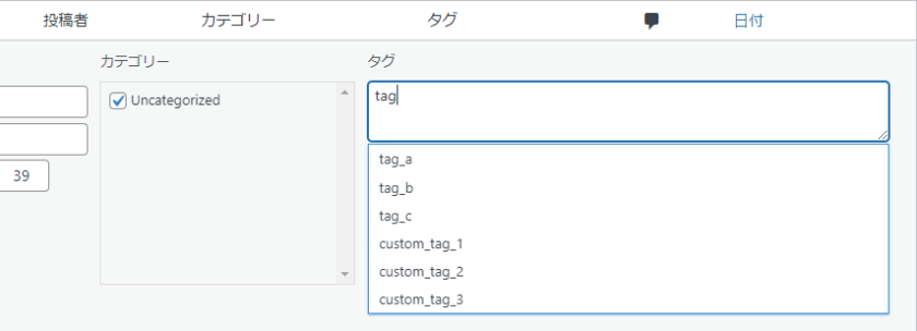 独自のタグをサジェスト表示