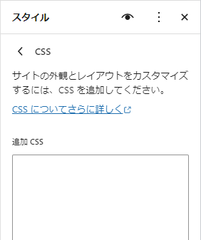 サイト全体に対するカスタム CSS