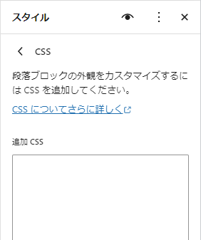 ブロックレベルでのカスタム CSS